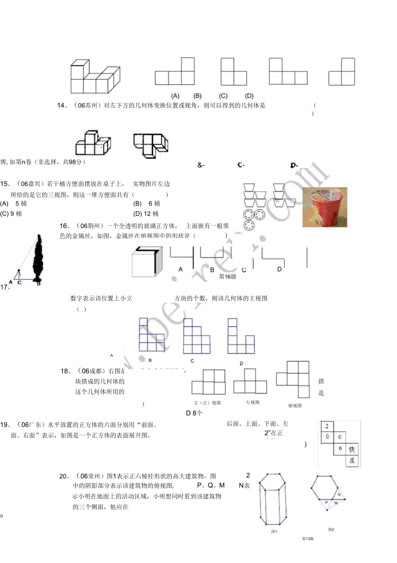 新人教版九年级(下)数学投影与视图单元测试试卷.docx_第3页