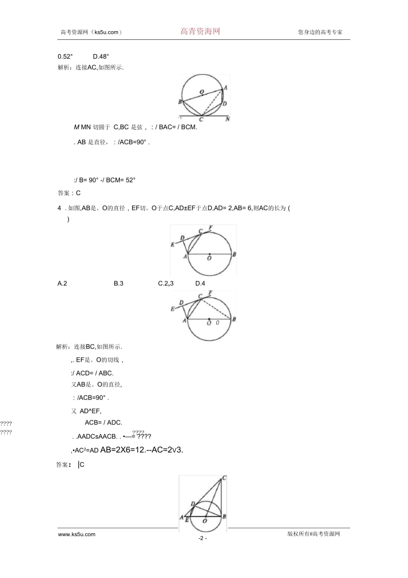 2019版数学人教B版选修4-1训练：1.2.3弦切角定理.docx_第2页