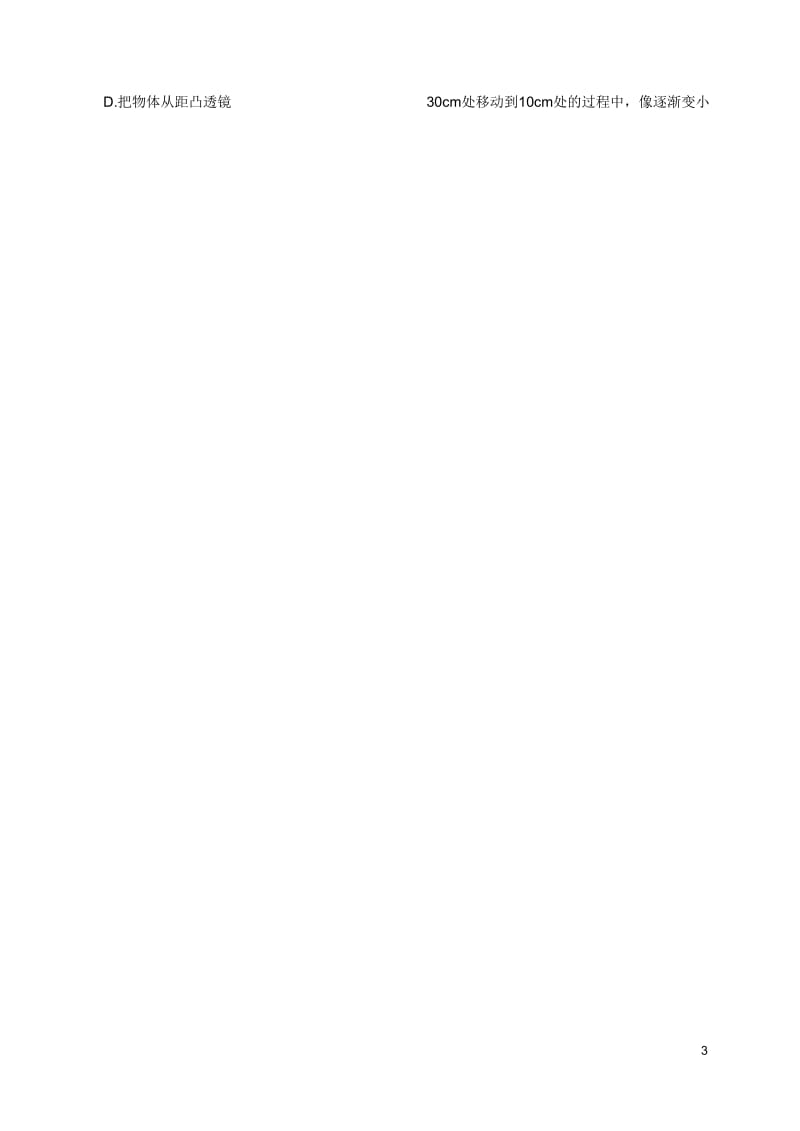 江苏省无锡市八年级物理上册《光的折射透镜》单元综合测试(无答案)苏科版.docx_第3页