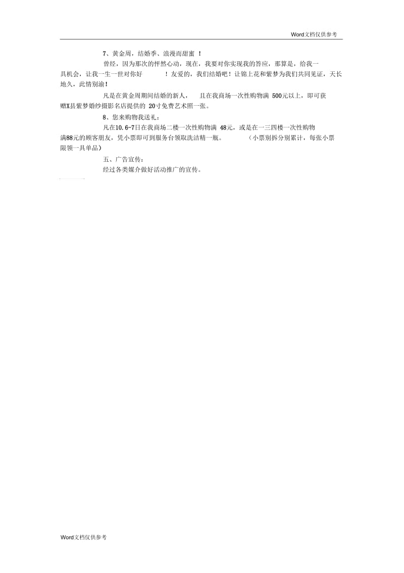 国庆促销活动方案.docx_第2页