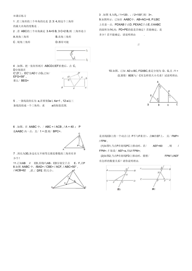 专题讲练：三角形边角关系及命题与证明重难点问题(含同步练习).docx_第3页
