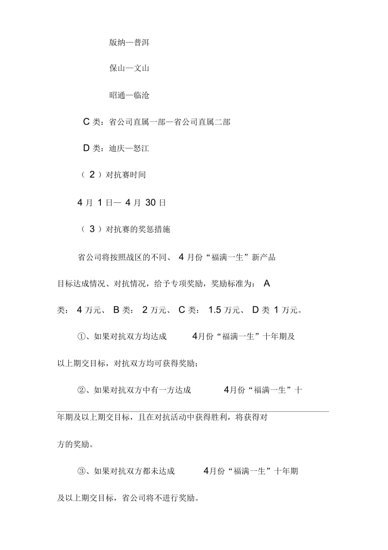 云南省二季度企划方案.docx_第3页