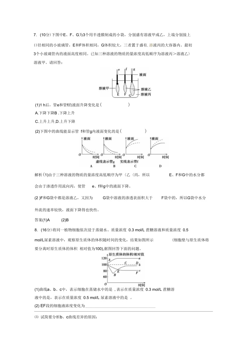 2013年高中生物4-1物质跨膜运输的实例同步习题新人教版必修1.docx_第3页
