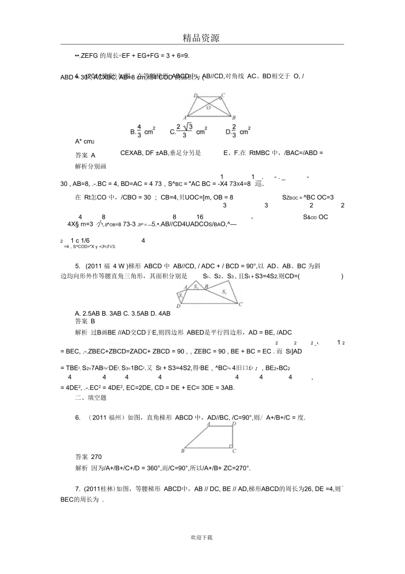 2012年中考数学复习考点跟踪训练25梯形.docx_第2页