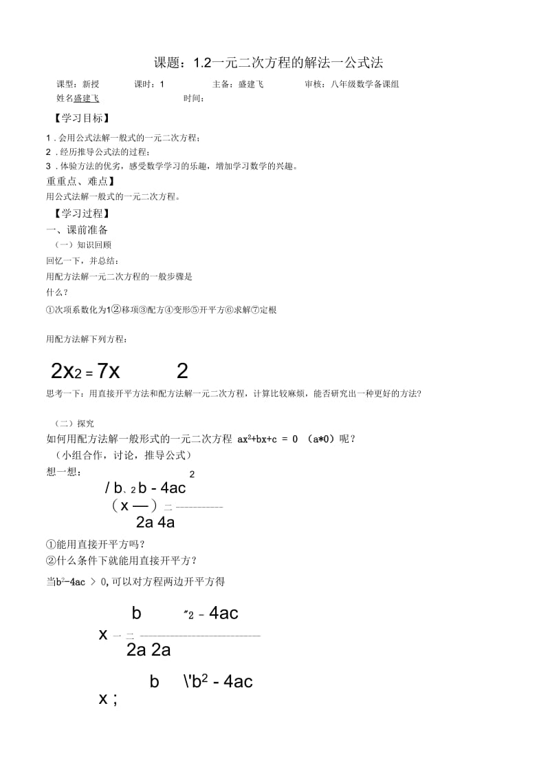 一元二次方程的解法—公式法.docx_第1页