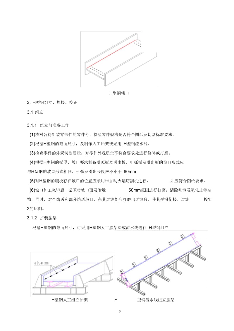 H型钢构件加工工艺.docx_第3页