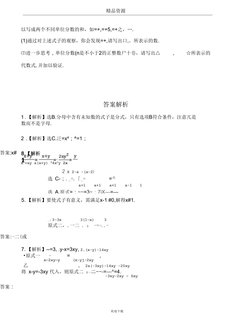 2014年中考数学专题检测试卷：分式.docx_第2页