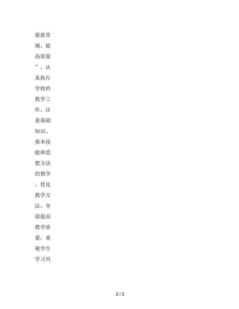 2019九年级历史备课组工作计划范文(三).docx_第2页