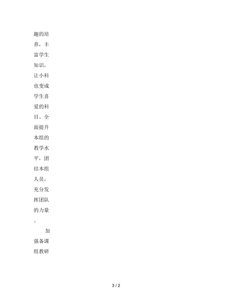 2019九年级历史备课组工作计划范文(三).docx_第3页