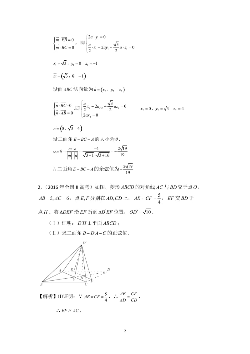 近三年高考全卷理科立体几何真题.doc_第2页