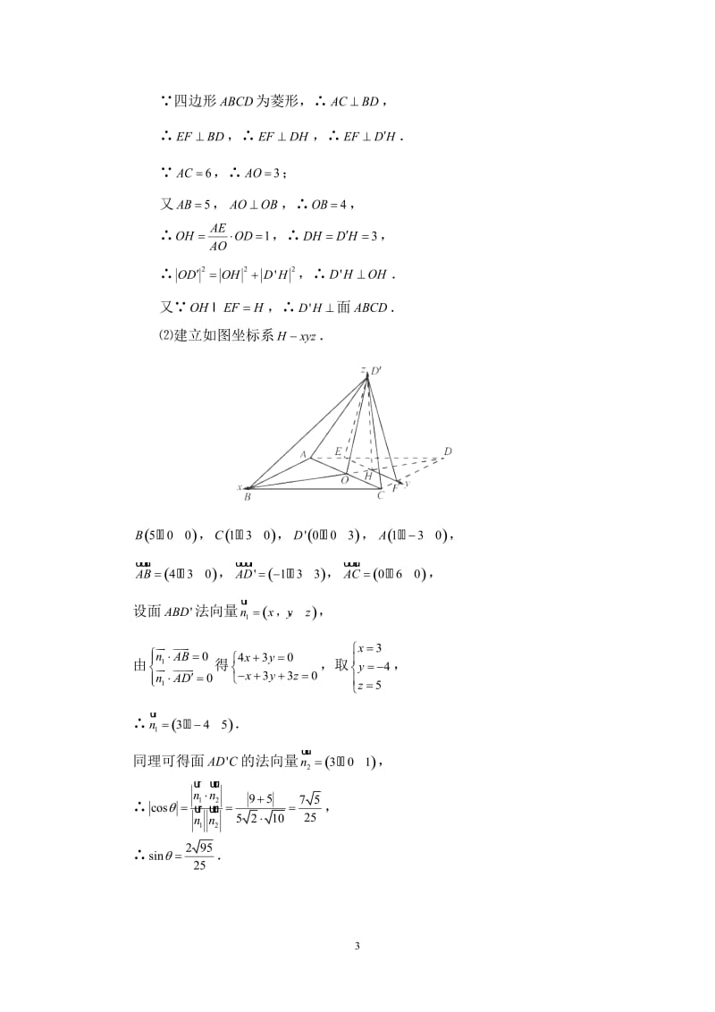 近三年高考全卷理科立体几何真题.doc_第3页