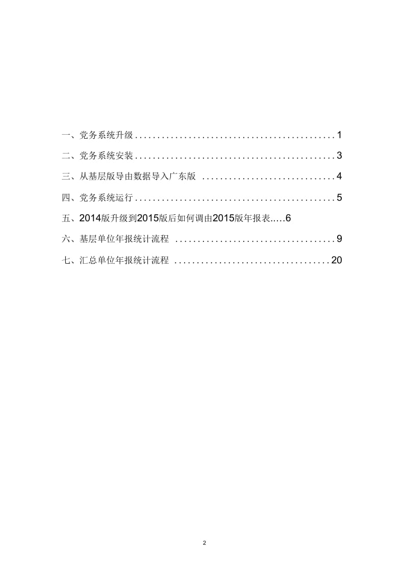 《党务系统》广东版2015年党内统计工作流程概述.docx_第2页