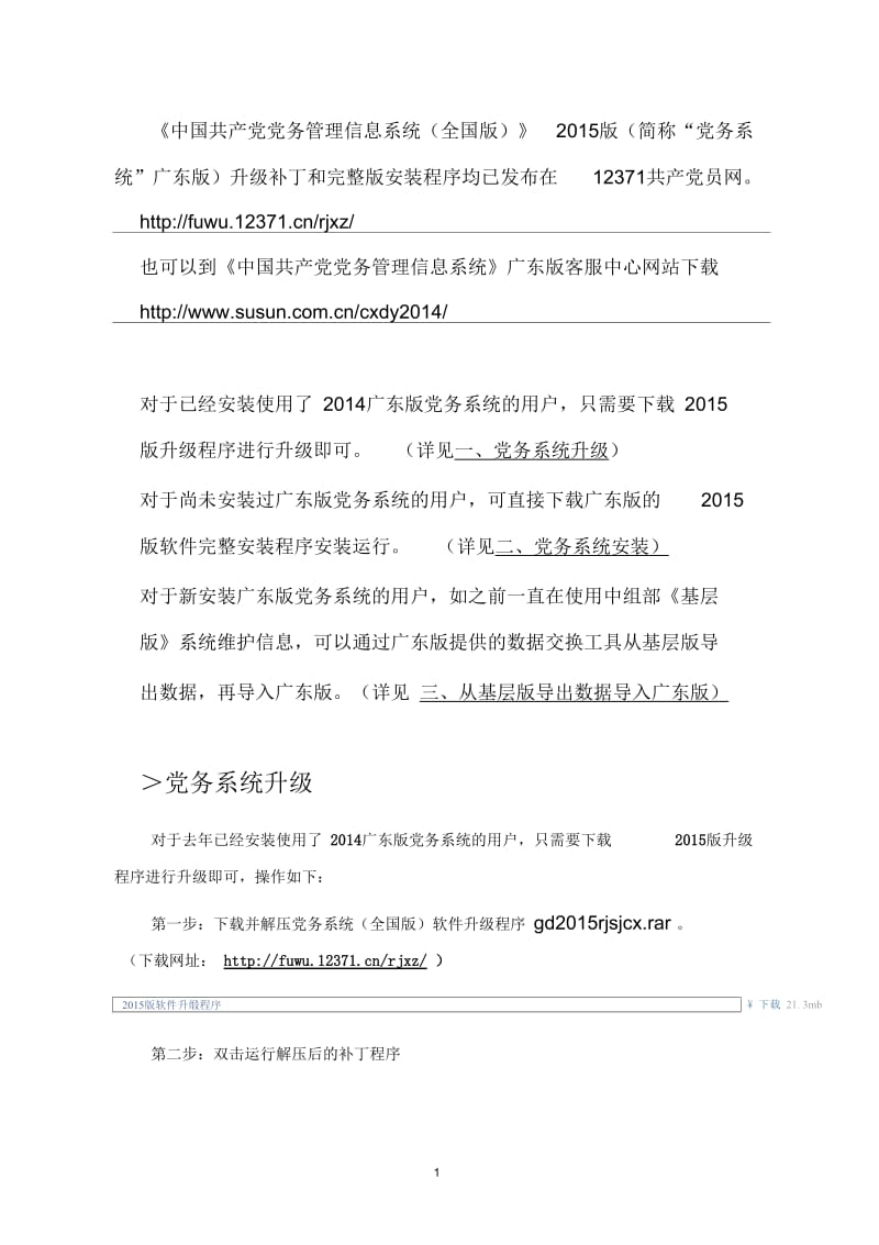 《党务系统》广东版2015年党内统计工作流程概述.docx_第3页