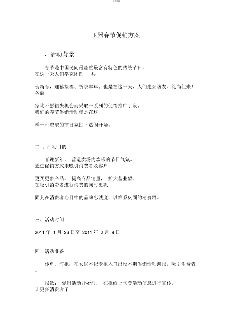 玉器春节促销方案(一).docx_第1页