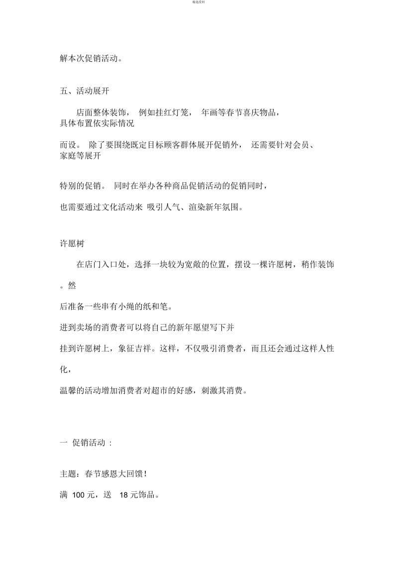玉器春节促销方案(一).docx_第2页