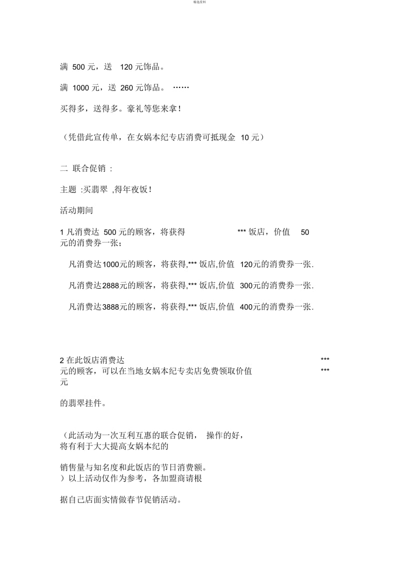 玉器春节促销方案(一).docx_第3页