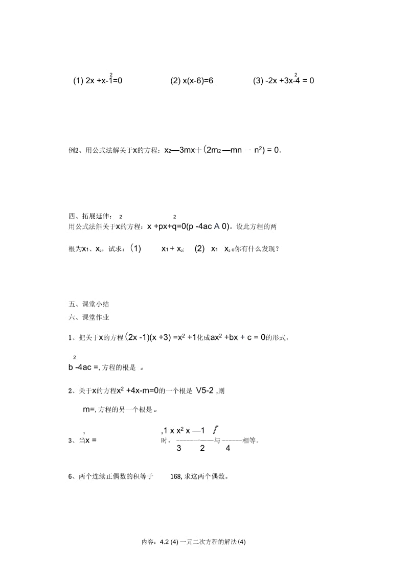 一元二次方程解法公式法.docx_第2页