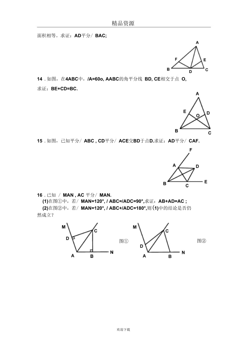 (数学人教版)八年级一课一练12.3角平分线的性质(HL).docx_第3页