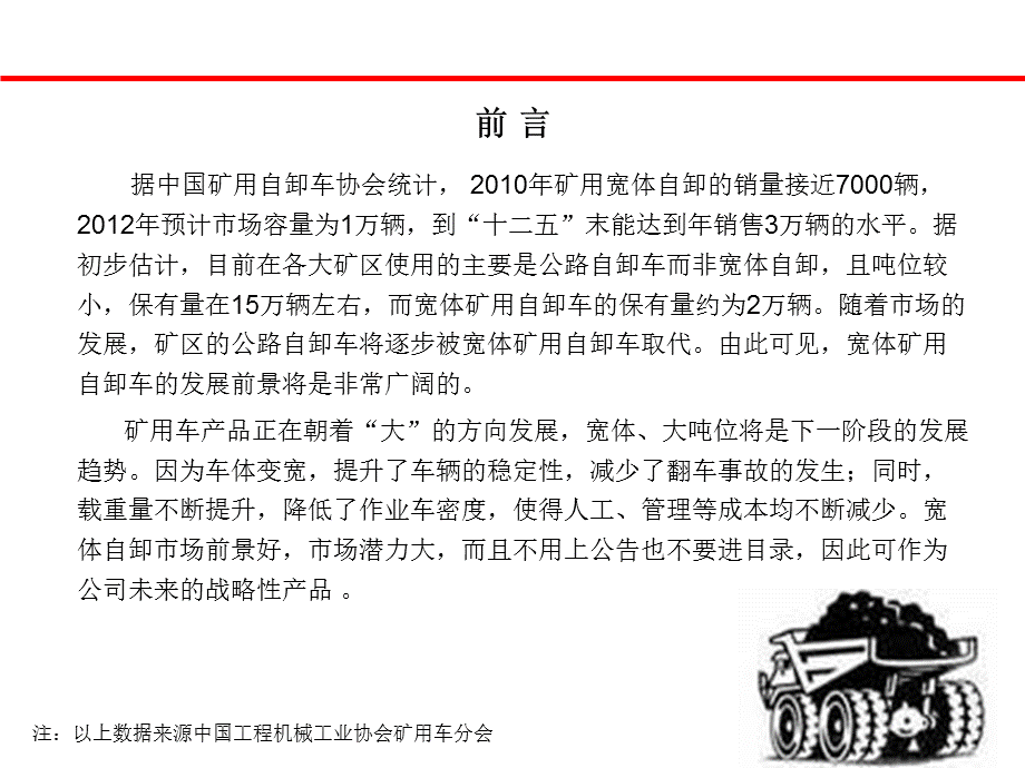 国内非公路自卸车市场调研报告.ppt_第2页