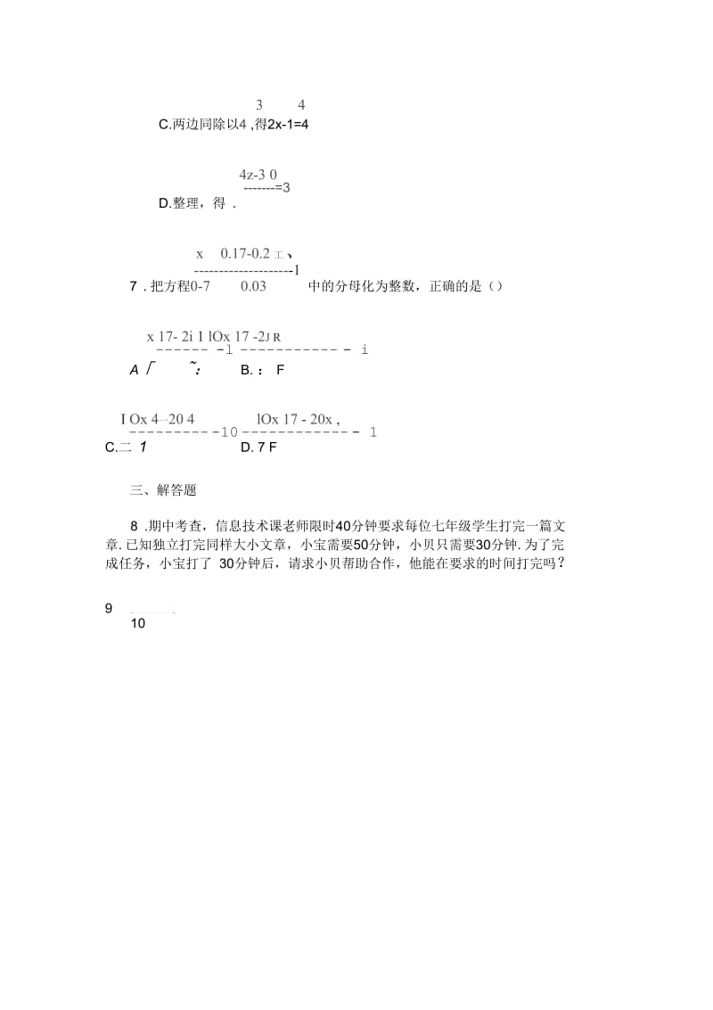 一元一次方程的解法作业.docx_第2页