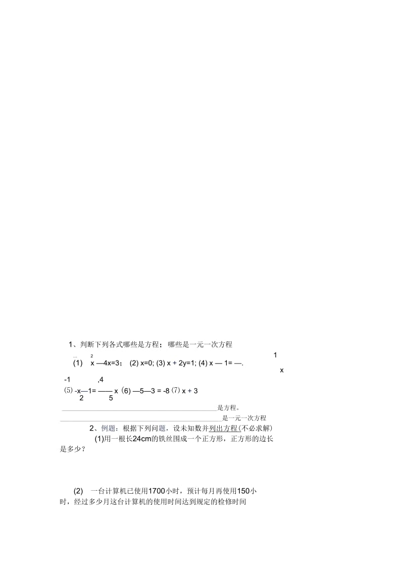 一元一次方程(一).docx_第3页