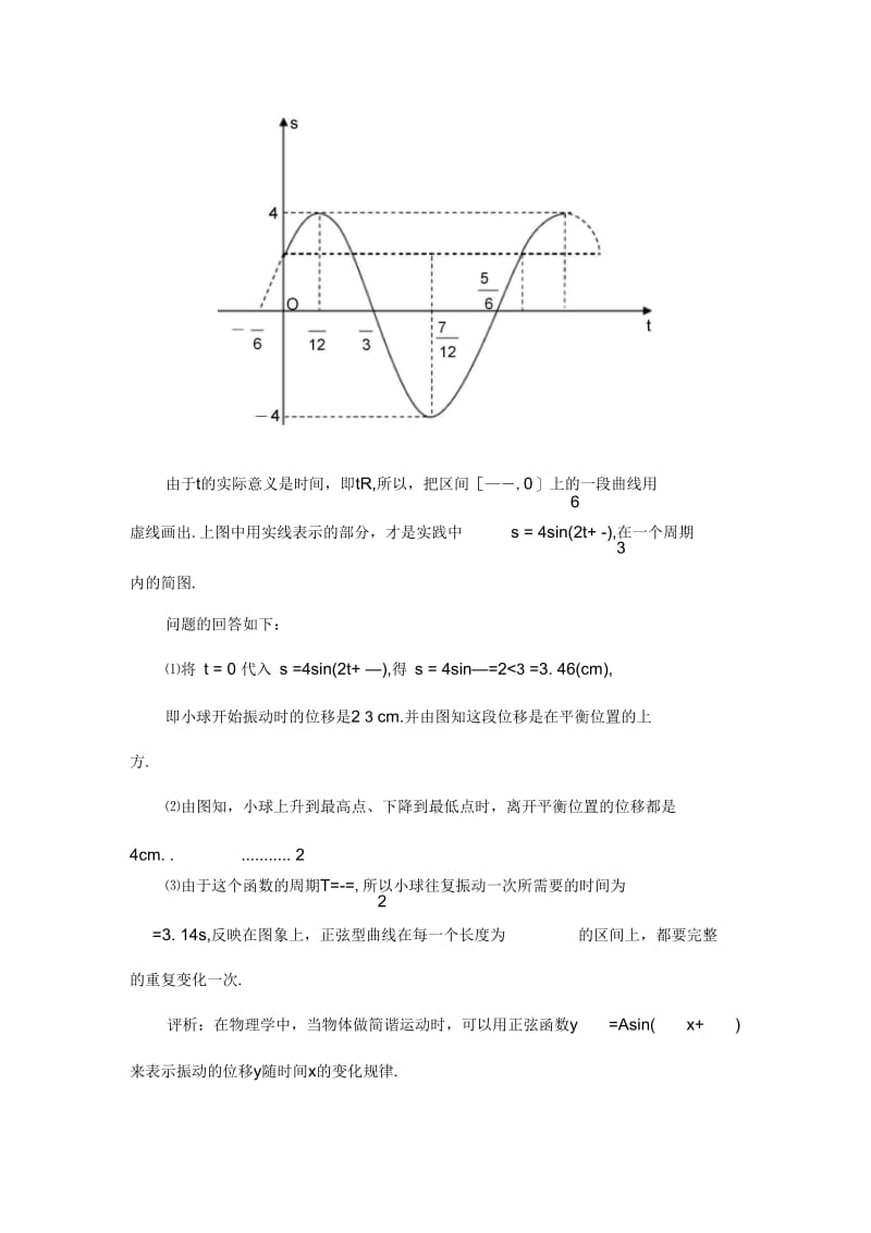 三角函数图象综合问题选解.docx_第3页