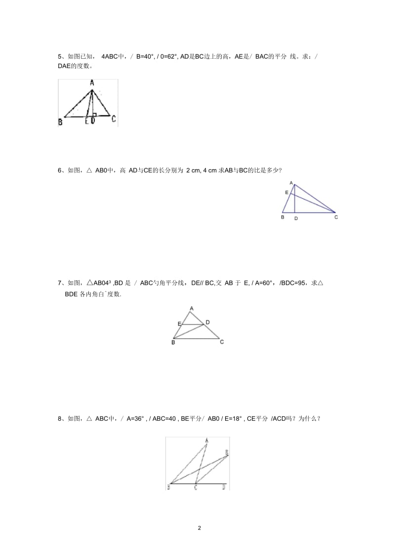 初二数学三角形练习题.docx_第2页