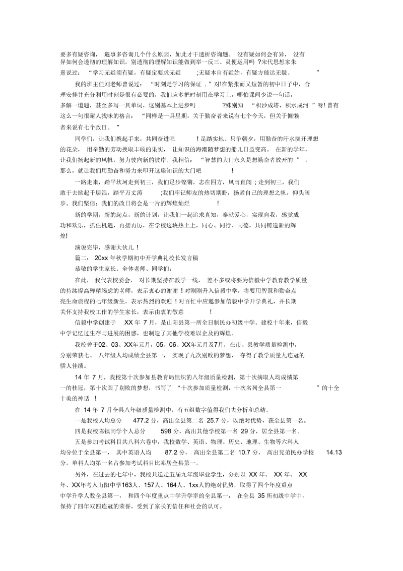 秋学期初中开学典礼校长发言稿.docx_第2页