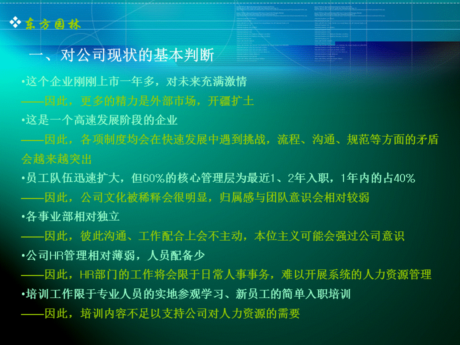 培训工作思路110307.ppt_第2页