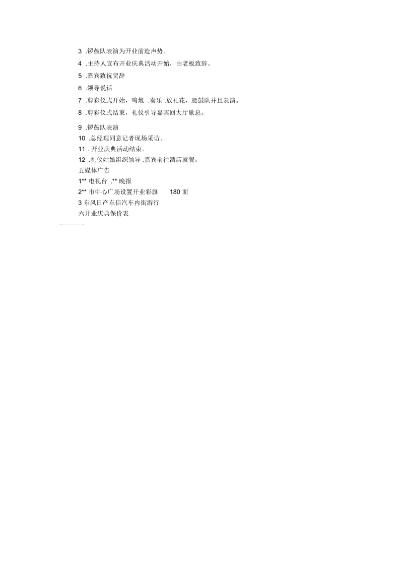 东风日产汽车专营店开业策划书.docx_第2页