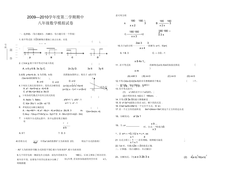 华港中学八年级下期中测试卷(刘福兴).docx_第1页