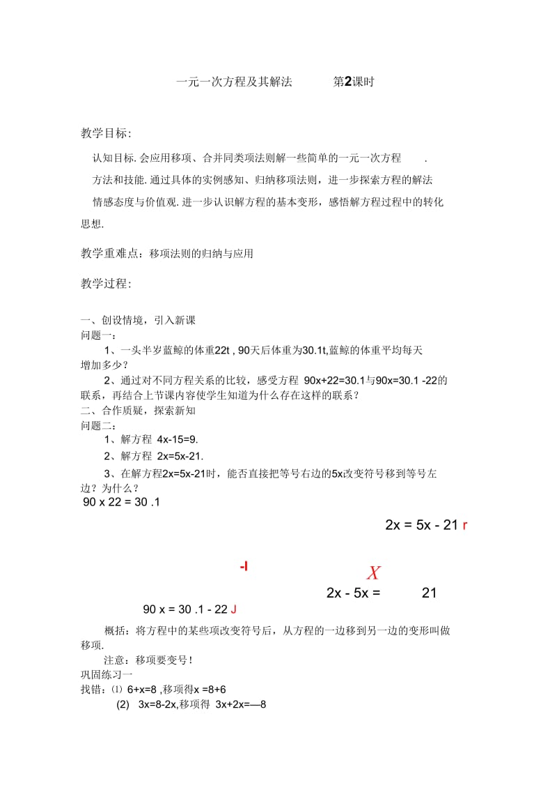 一元一次方程解法2.docx_第1页