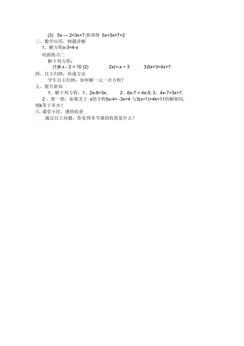 一元一次方程解法2.docx_第2页