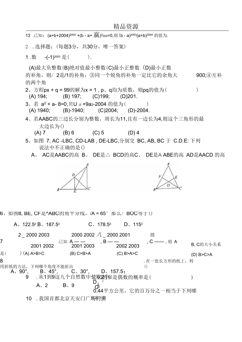 万松学校七年级数学竞赛.docx_第2页