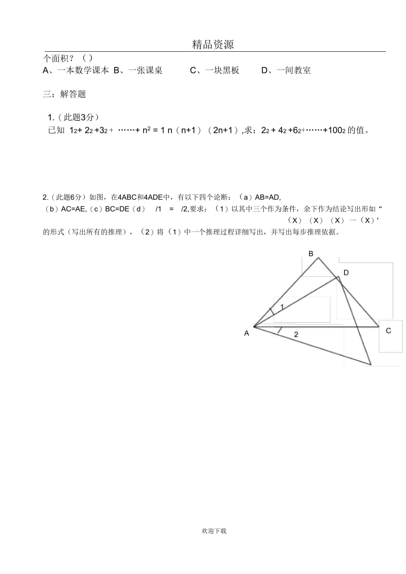 万松学校七年级数学竞赛.docx_第3页