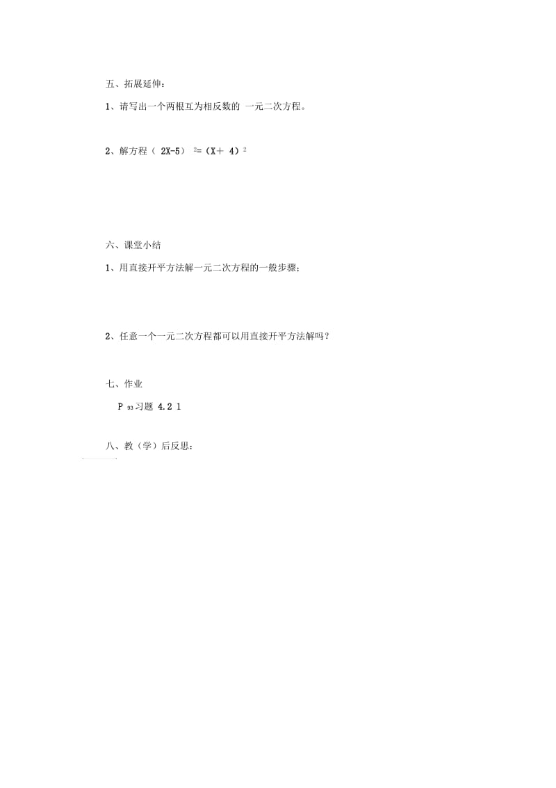 一元一次方程的解法(四).docx_第3页