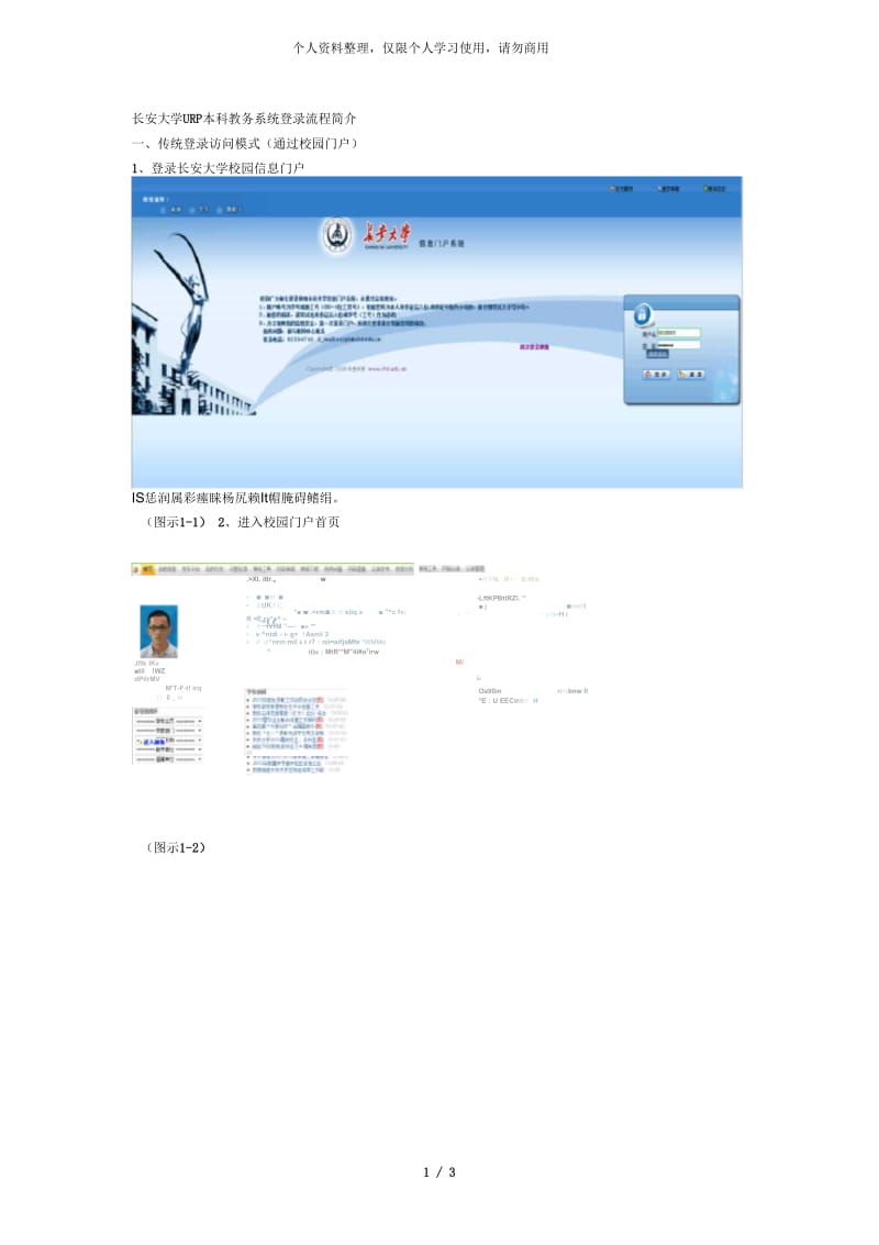 长安大学URP本科教务系统登录流程简介.docx_第1页