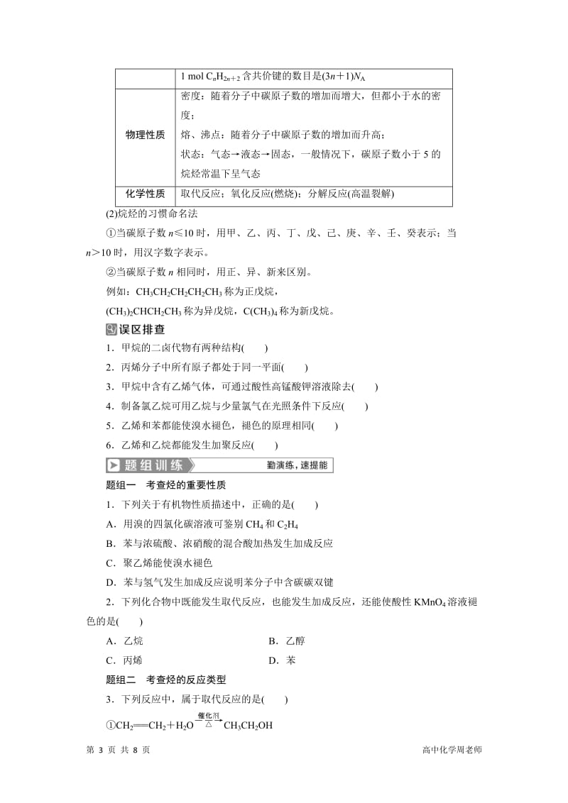 选修五 有机化学必修部分.doc_第3页