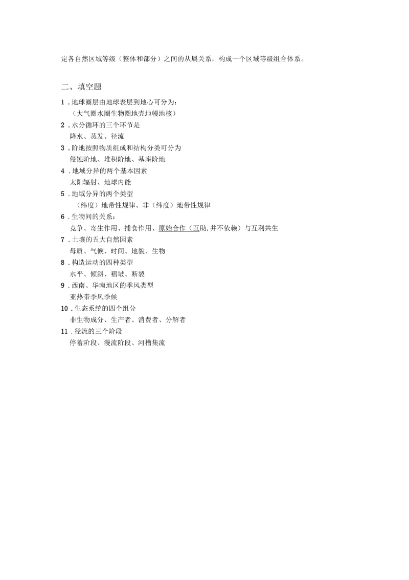 中山大学自然地理(陶贞).docx_第2页