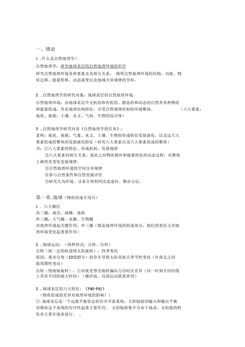 中山大学自然地理(陶贞).docx_第3页