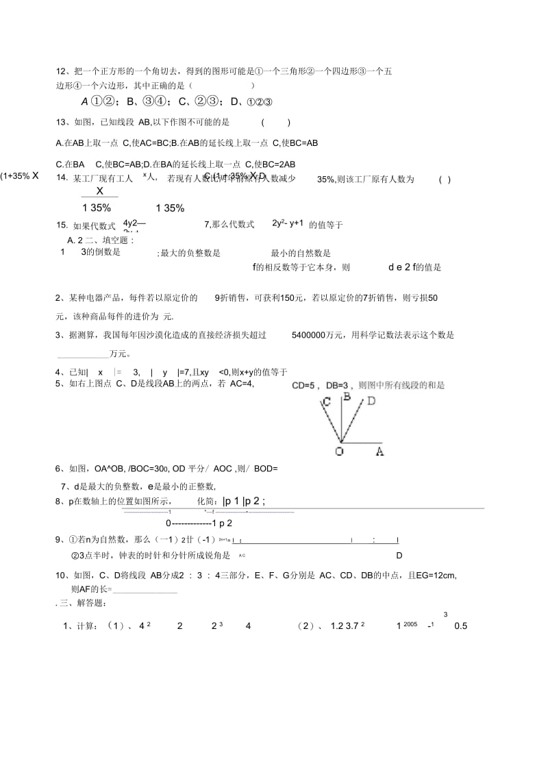 北师大七年级上数学期末练习培优提高(三).docx_第3页