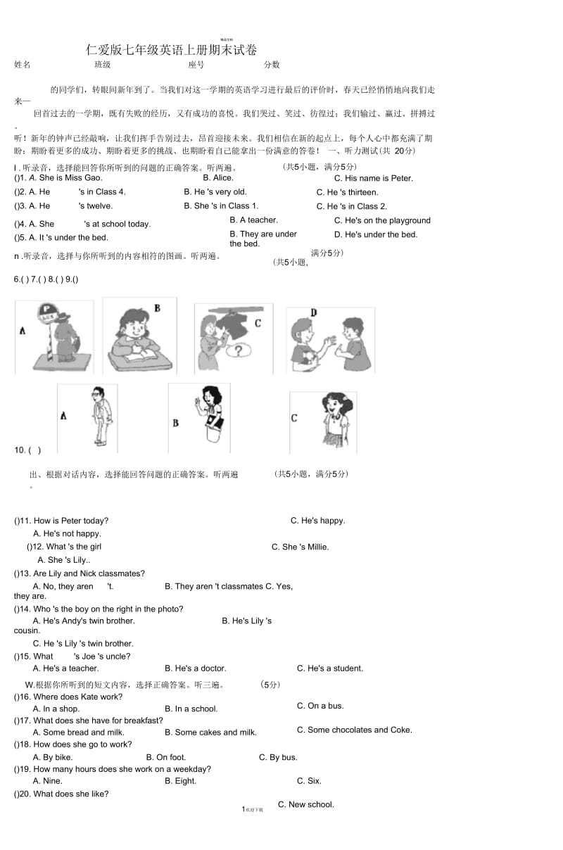 湘教版七年级英语上册期末试卷.docx_第1页