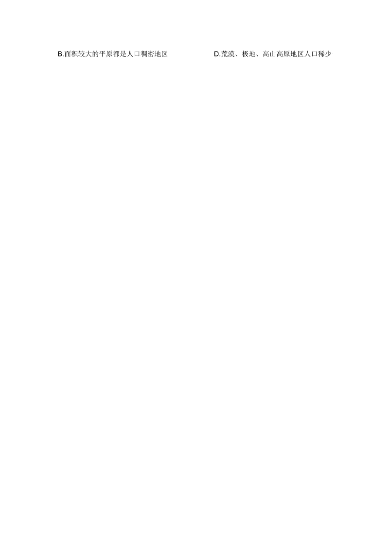 湖北省十堰市2012-2013学年度九年级地理上学期期末调研考试试题.docx_第2页