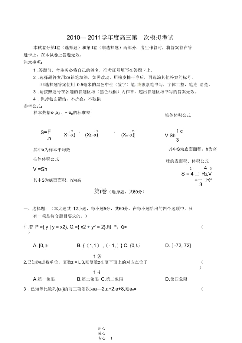 河南省开封市2010—2011年高三数学第一次模拟考试.docx_第1页