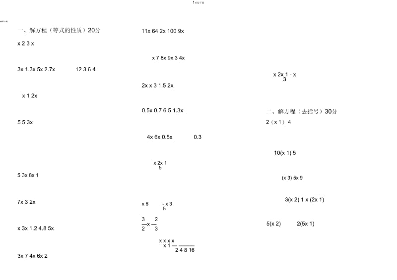 一元一次解方程计算题汇1.docx_第1页