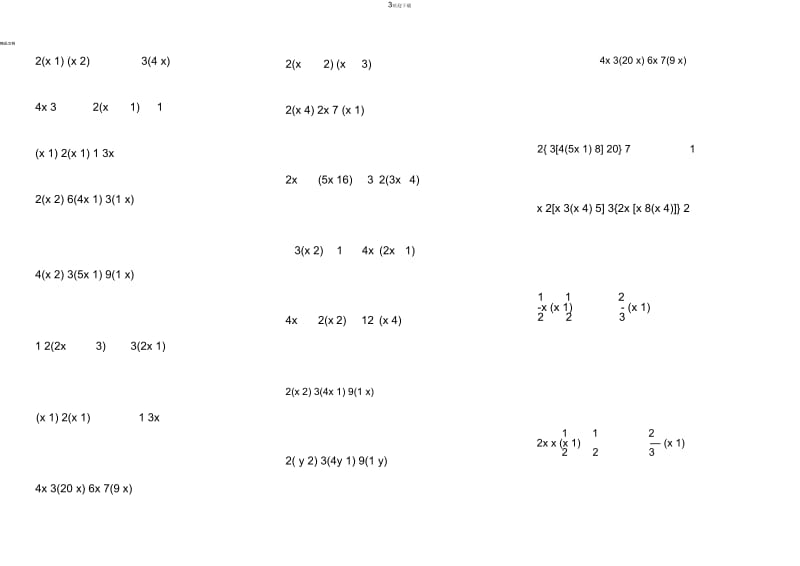 一元一次解方程计算题汇1.docx_第3页