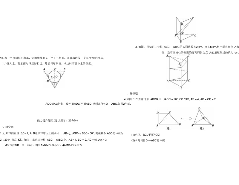 【创新设计】2015高考数学(苏教理)一轮题组训练：8-1空间几何体及其表面积与体积.docx_第2页