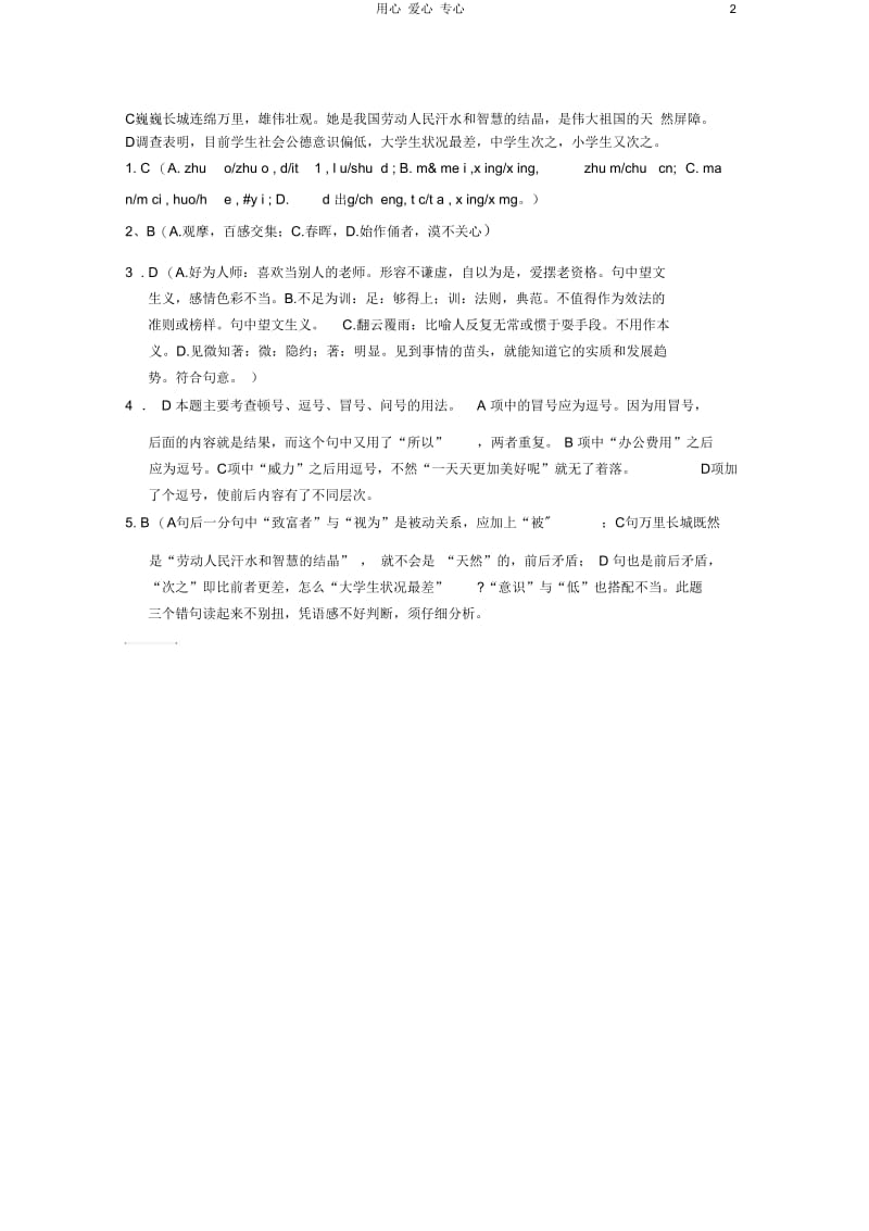 广西平南县中学高三语文基础训练4.docx_第2页