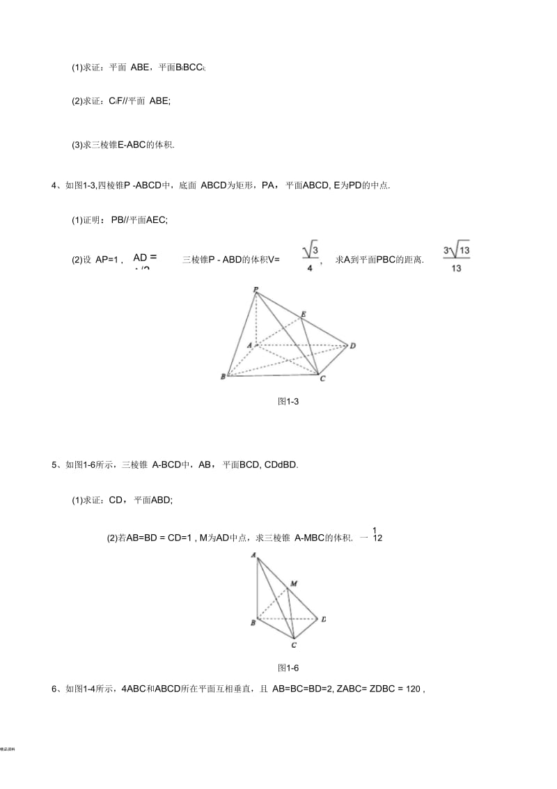 立体几何(文科).docx_第2页