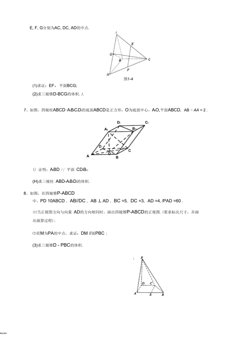 立体几何(文科).docx_第3页